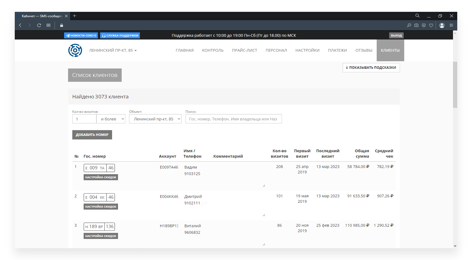 База клиентов | База знаний Core12